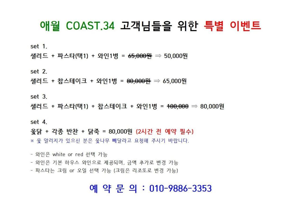 Aewol Coast 34 Otel Jeju Dış mekan fotoğraf